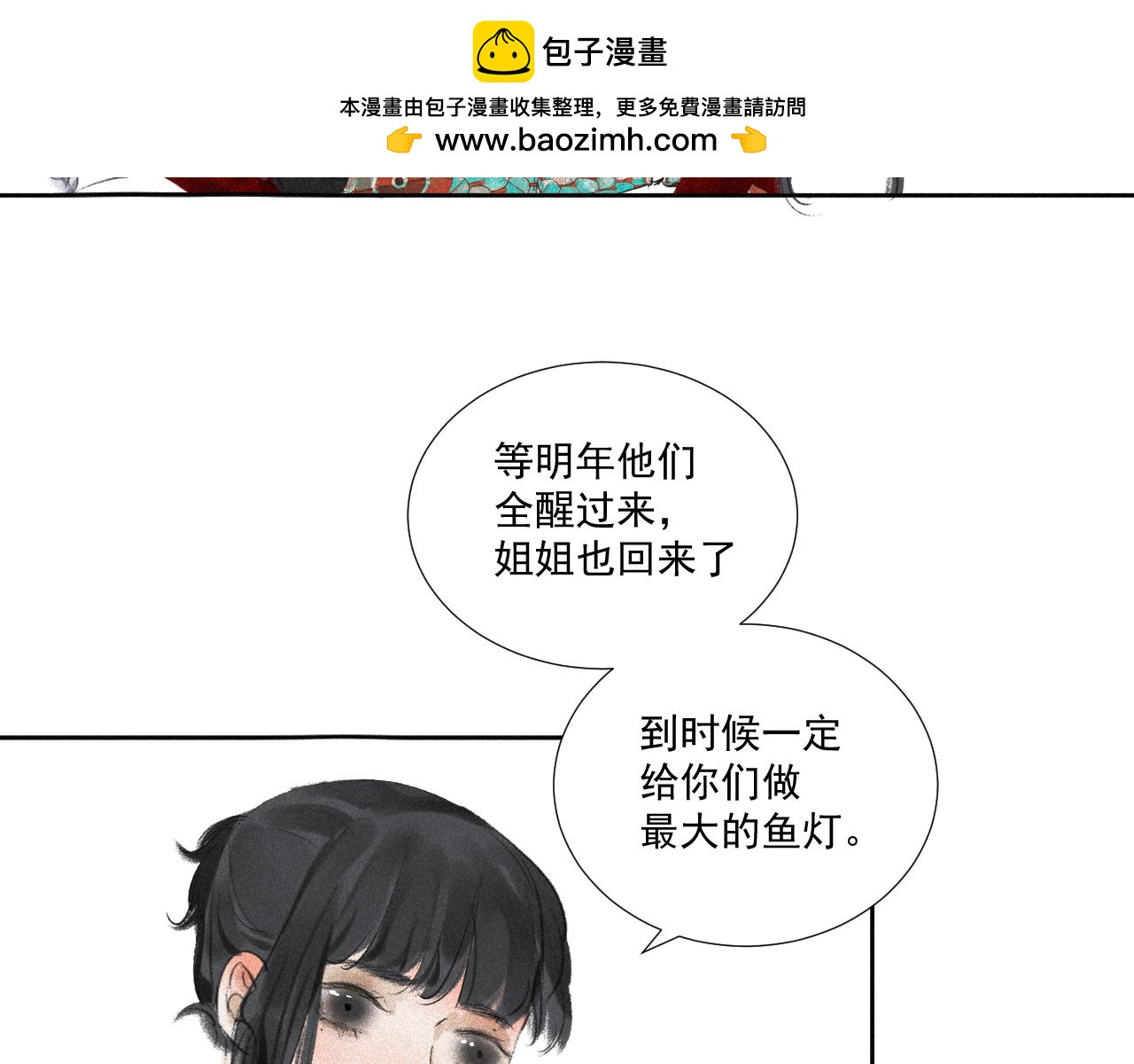 斷紙 - 四五·正月元宵·下(1/2) - 2