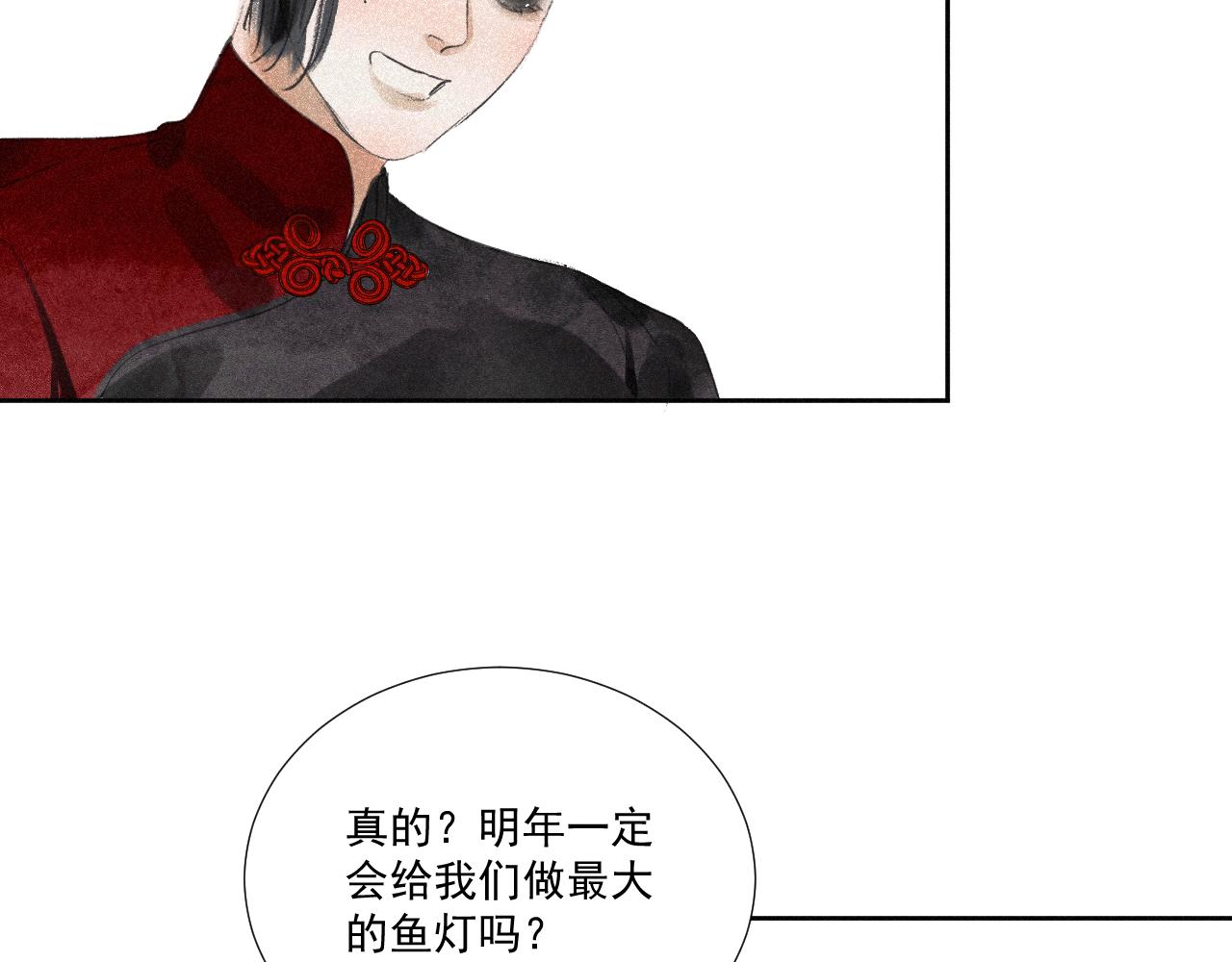 斷紙 - 四五·正月元宵·下(1/2) - 3
