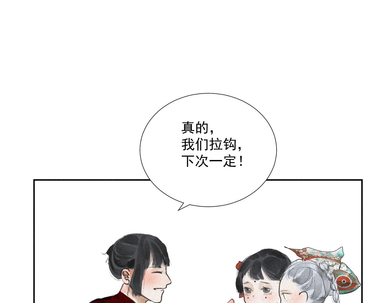 斷紙 - 四五·正月元宵·下(1/2) - 5