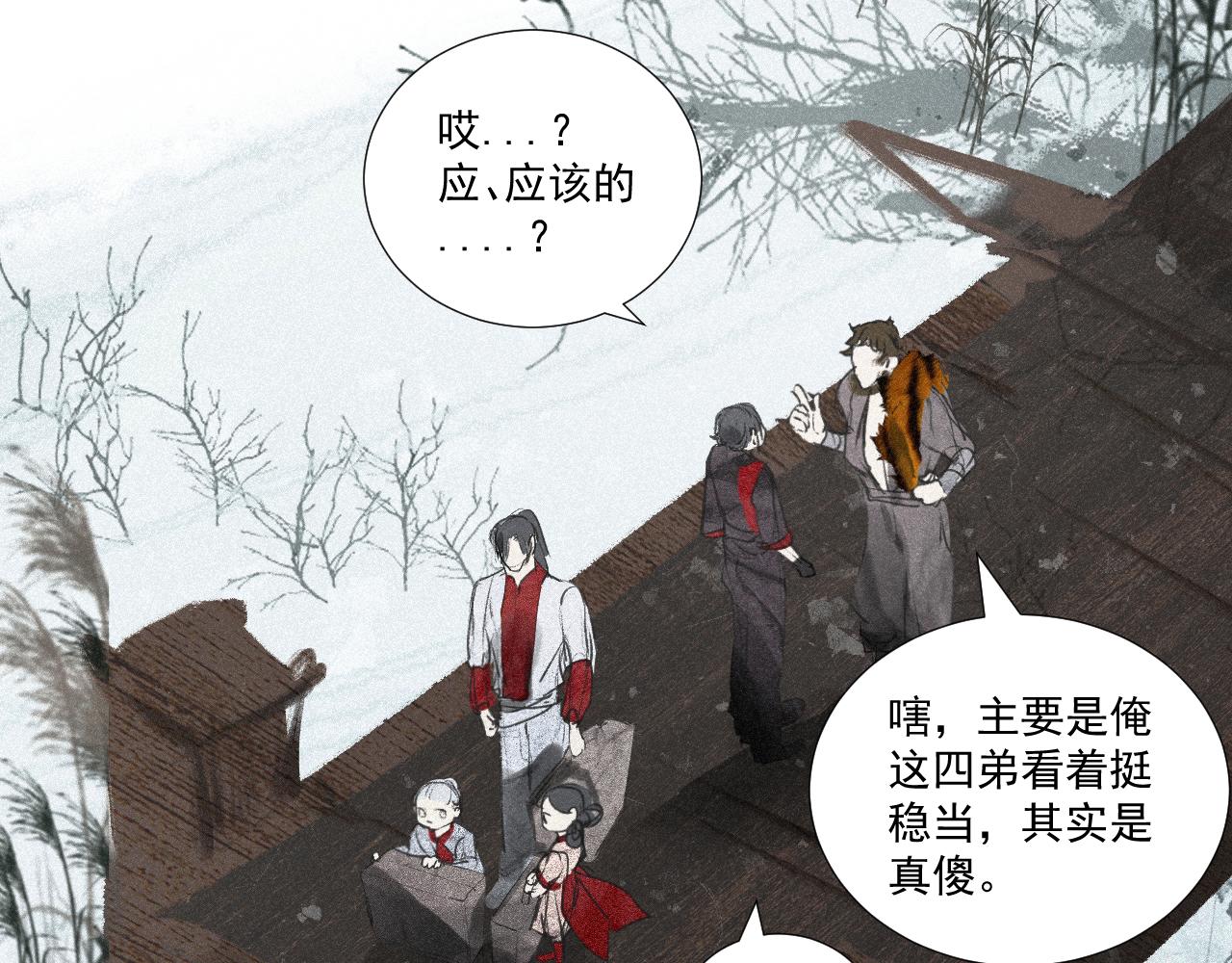 斷紙 - 四五·正月元宵·下(1/2) - 2
