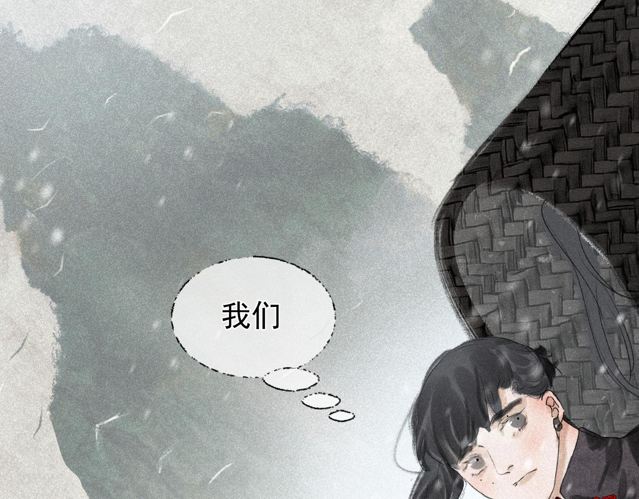 斷紙 - 四五·正月元宵·下(1/2) - 3