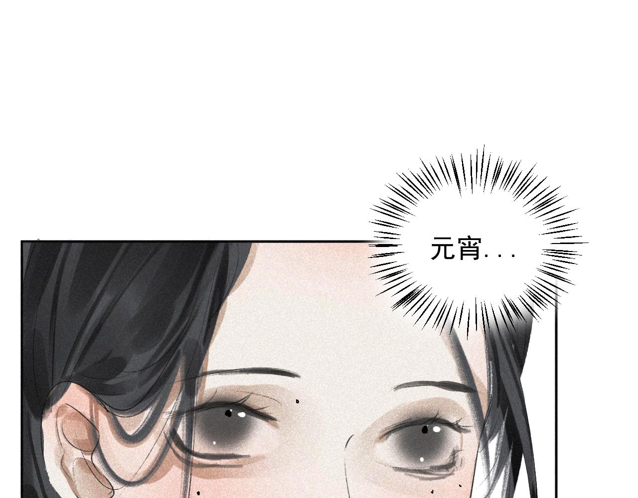 斷紙 - 四五·正月元宵·下(1/2) - 4