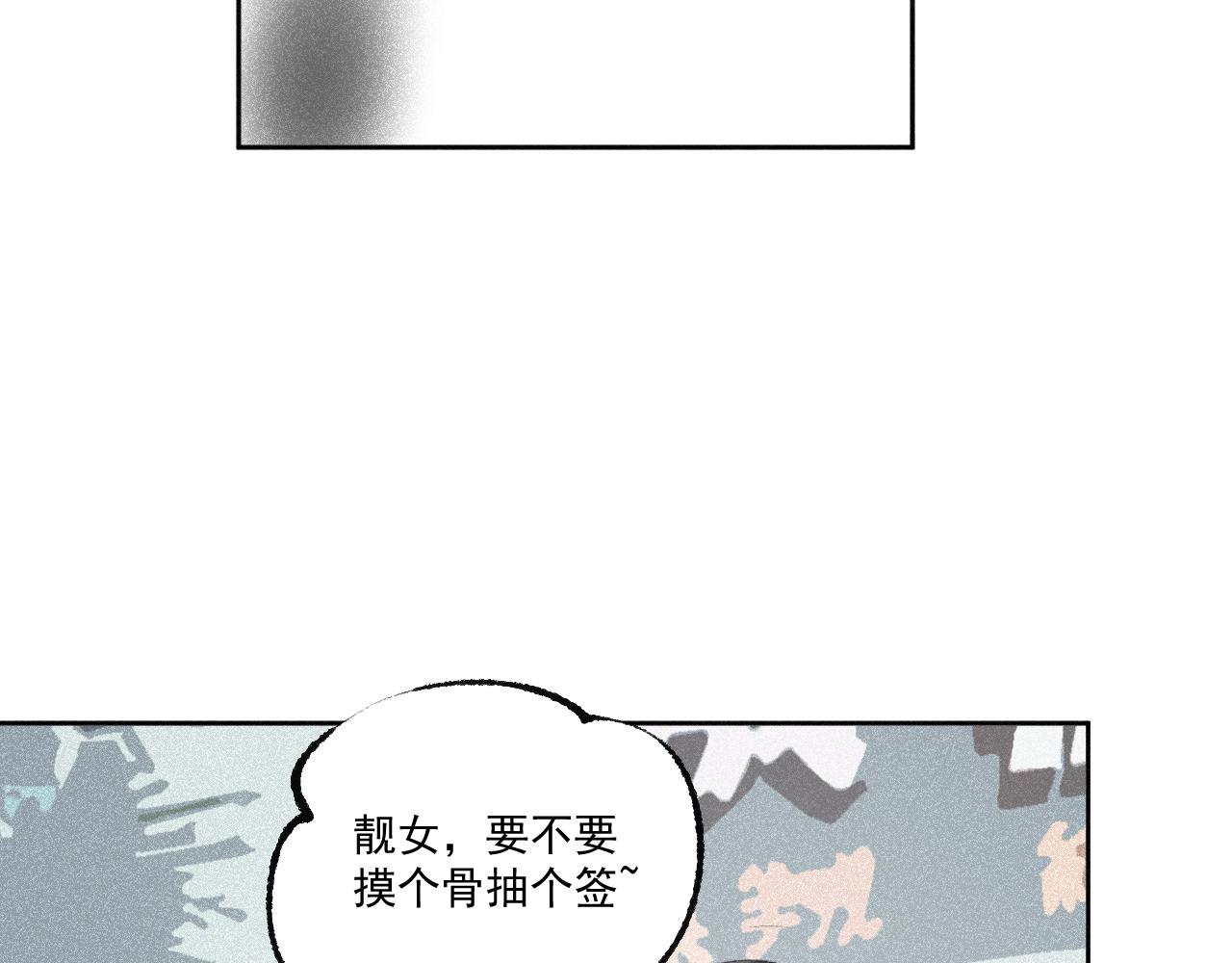 斷紙 - 四五·正月元宵·下(1/2) - 8