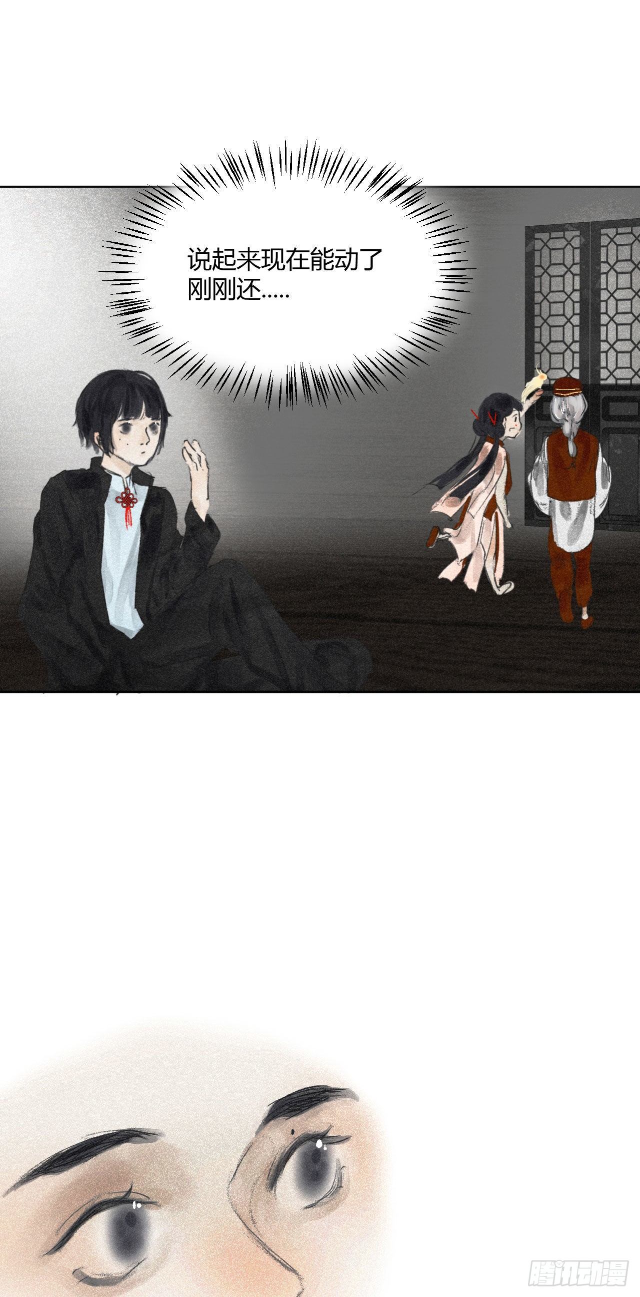 八&middot;一定是她-第9话