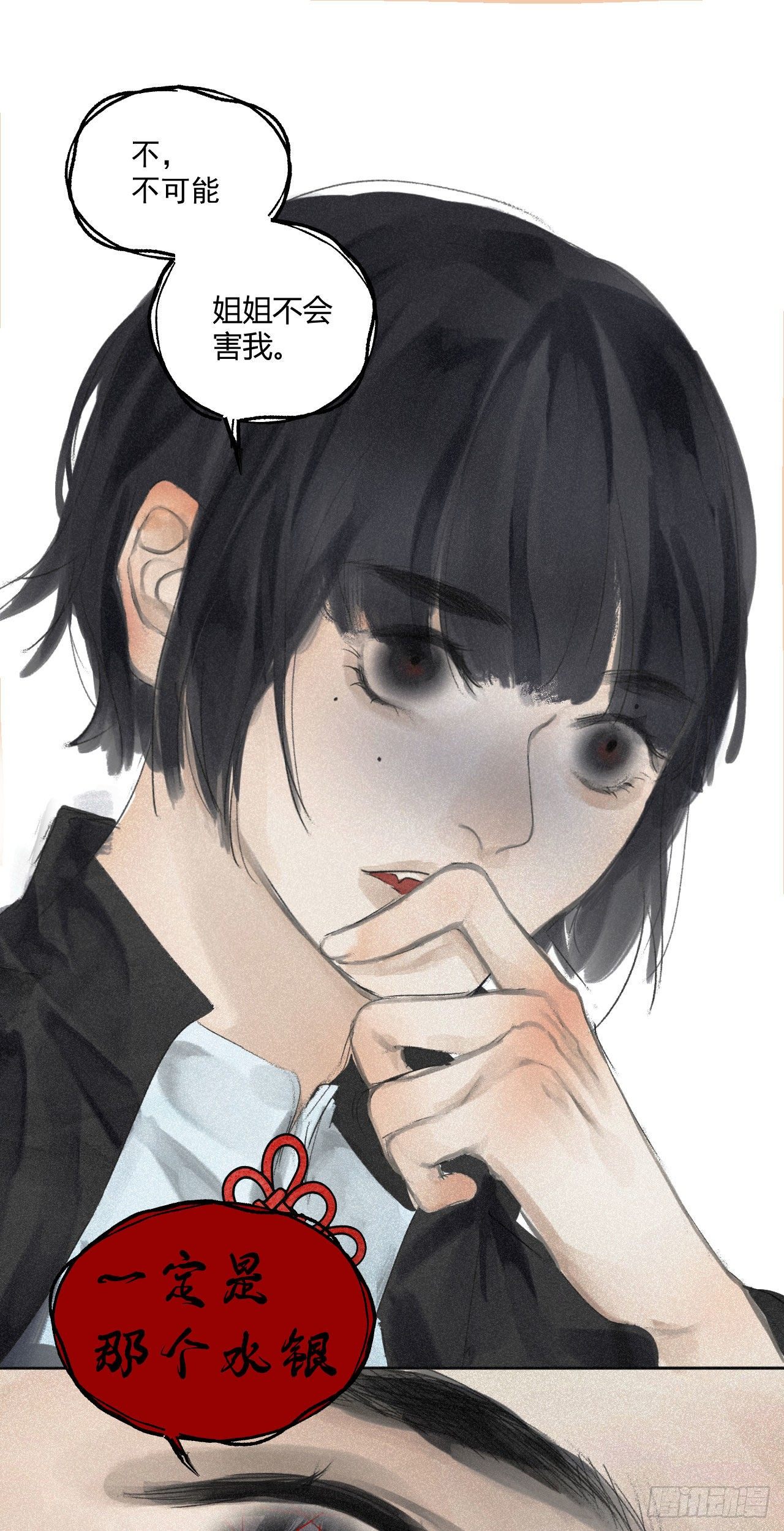 八&middot;一定是她-第9话