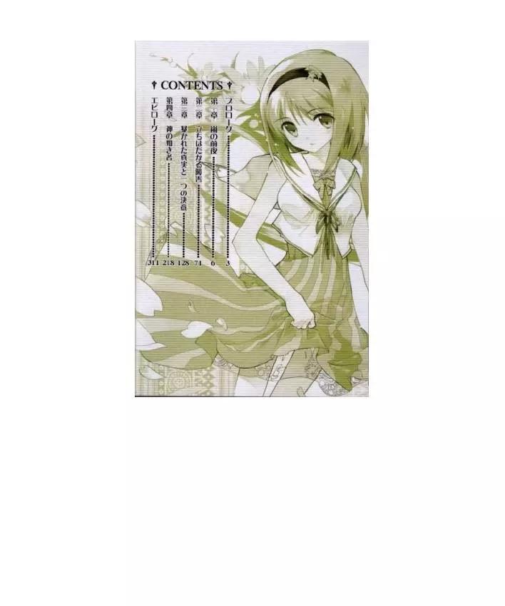 斷罪的EXCEED - 第3卷 如神者(1/4) - 6
