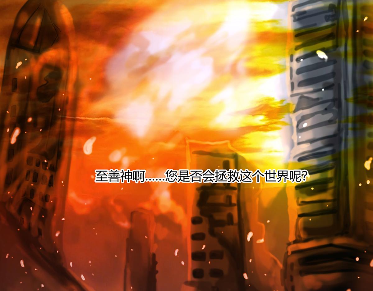 第八章 真实十-第111话