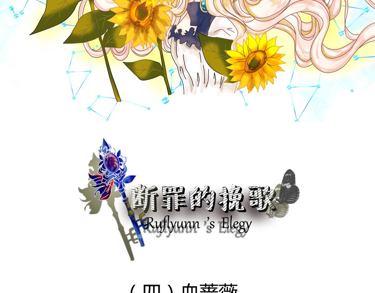 第四章 血蔷薇一-第35话