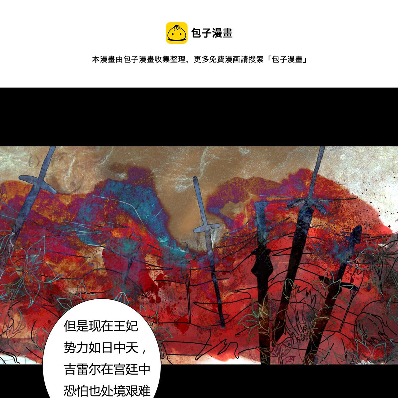 第四章 血蔷薇七-第41话