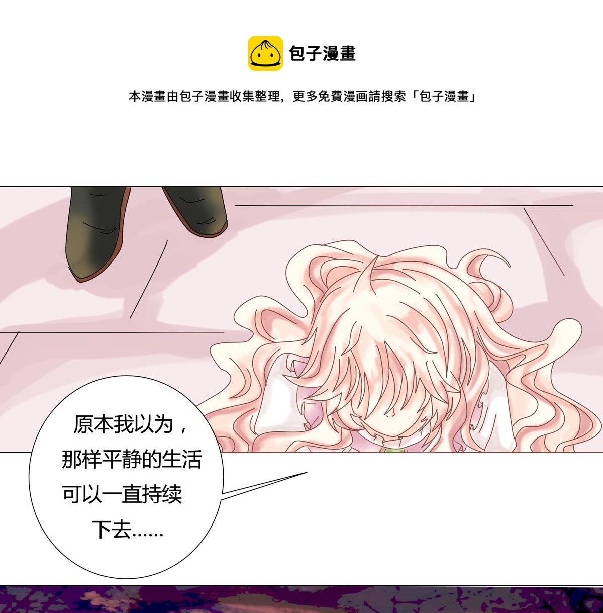 第一章 启程八-第9话