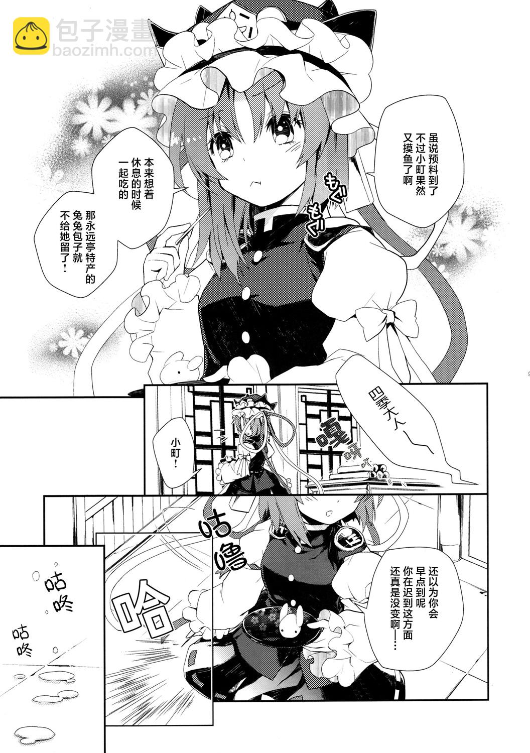 斷罪要在晚餐後 - 全一話 - 4