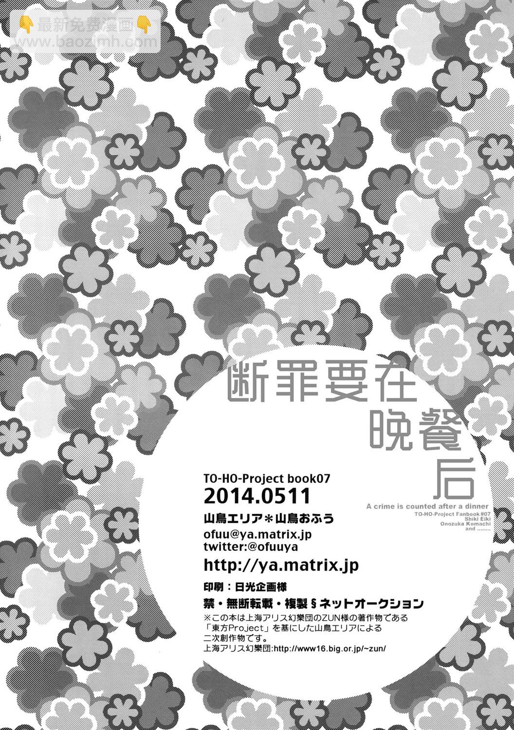 斷罪要在晚餐後 - 全一話 - 6