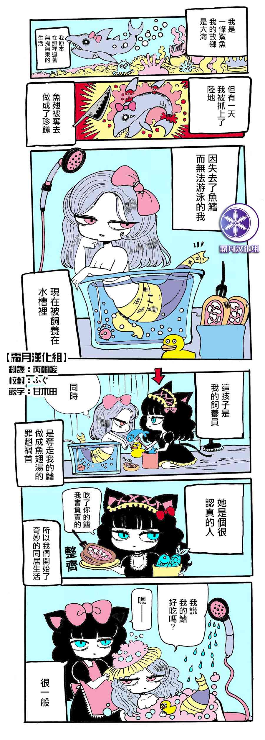 毒百合乙女童話合集 - 鯊魚與飼養員 - 1