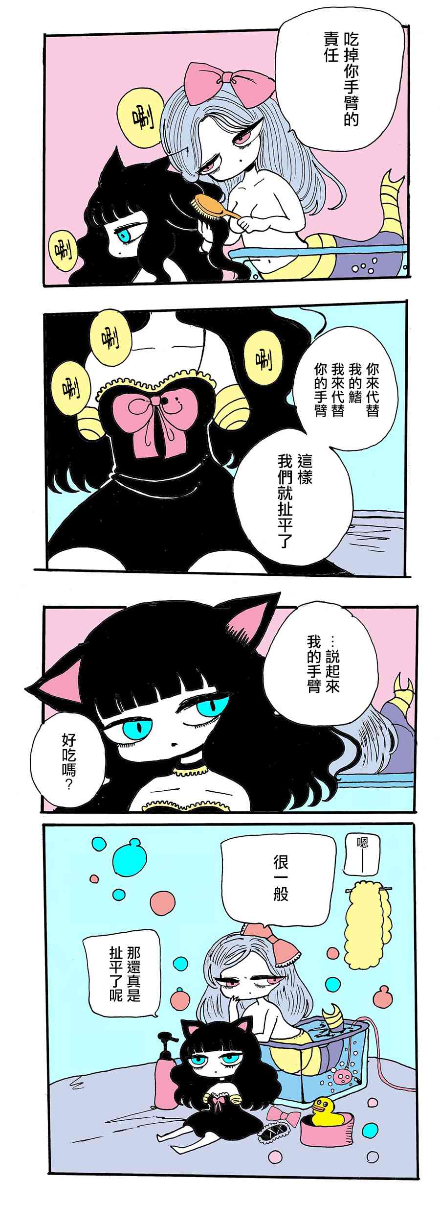 毒百合乙女童話合集 - 鯊魚與飼養員 - 1