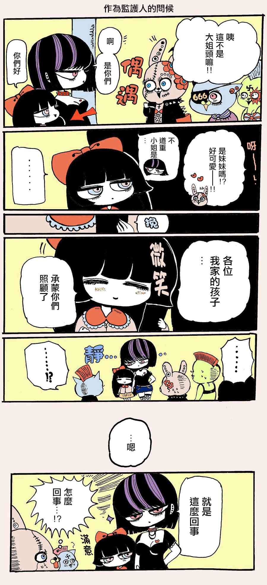 毒百合乙女童話合集 - 不良大姐姐和負責指導她的幼女的故事 - 2