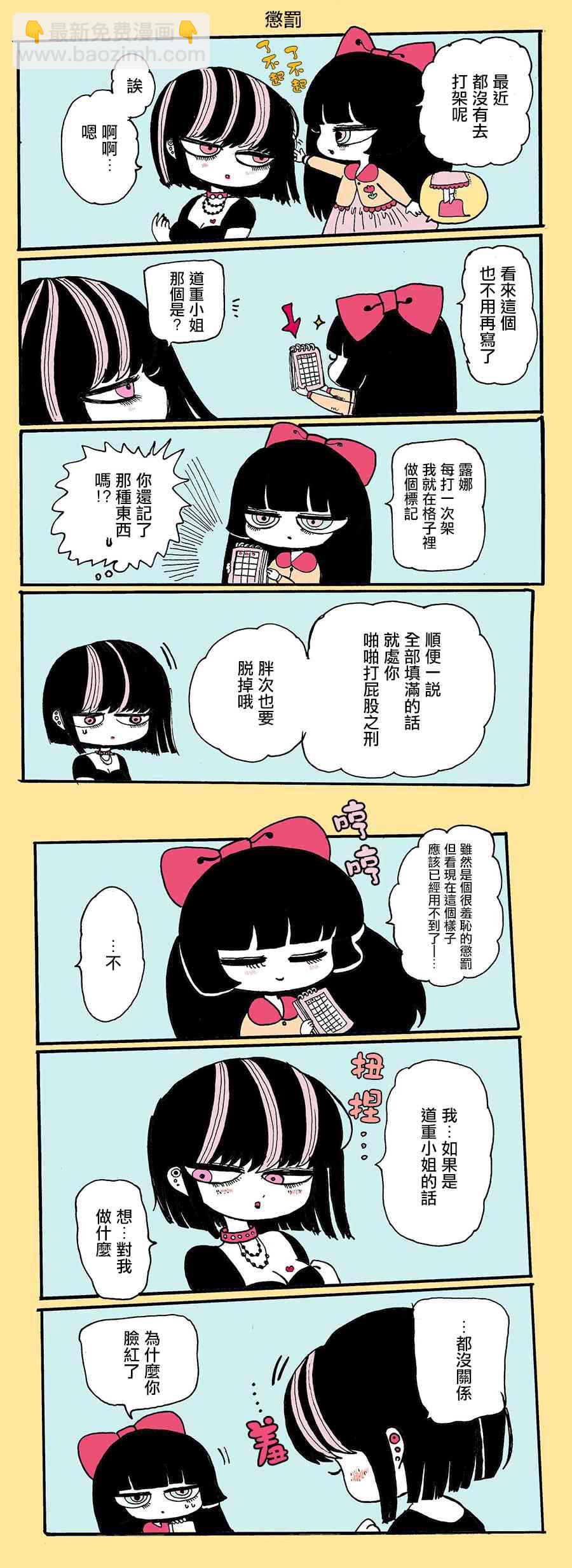 毒百合乙女童話合集 - 不良大姐姐和負責指導她的幼女的故事 - 3