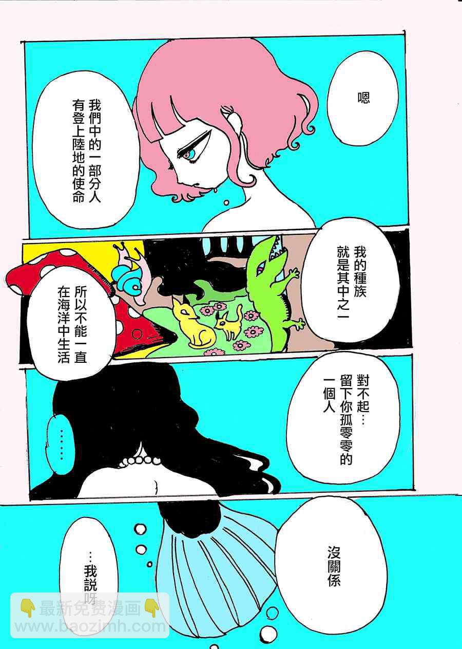 毒百合乙女童話合集 - 人魚上陸的故事 - 1