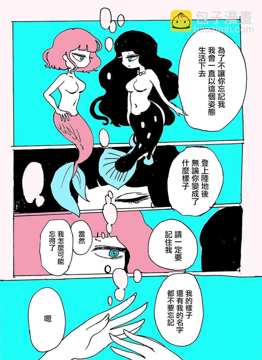 毒百合乙女童話合集 - 人魚上陸的故事 - 2