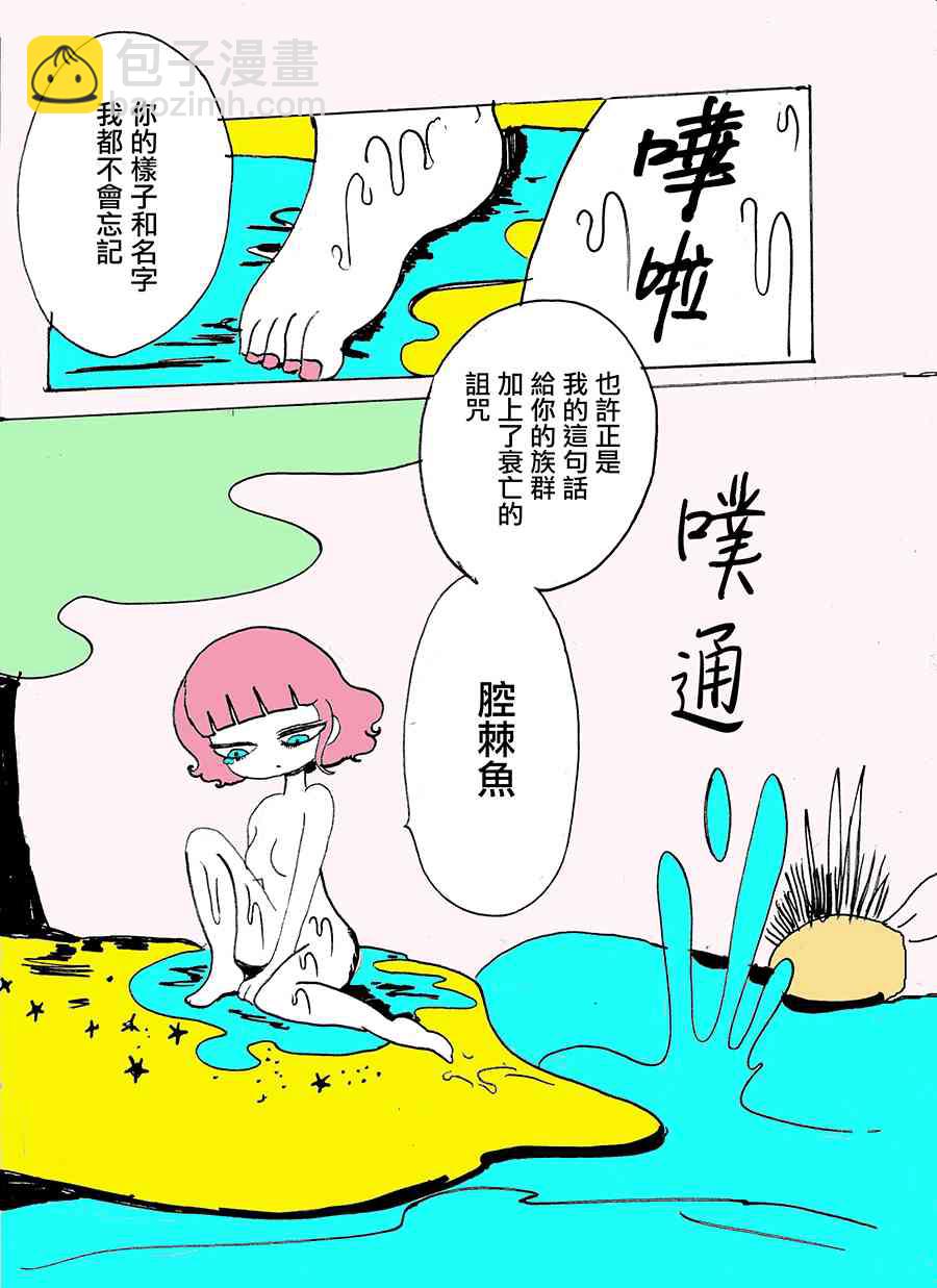 毒百合乙女童話合集 - 人魚上陸的故事 - 1