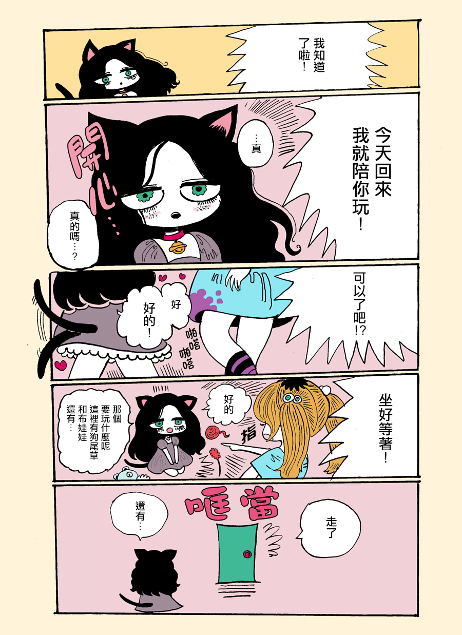 毒百合乙女童話合集 - 人渣飼主與鬱嬌貓 - 2