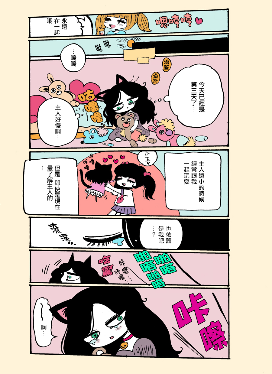 毒百合乙女童話合集 - 人渣飼主與鬱嬌貓 - 2