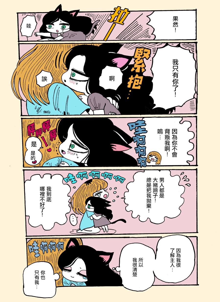 毒百合乙女童話合集 - 人渣飼主與鬱嬌貓 - 2