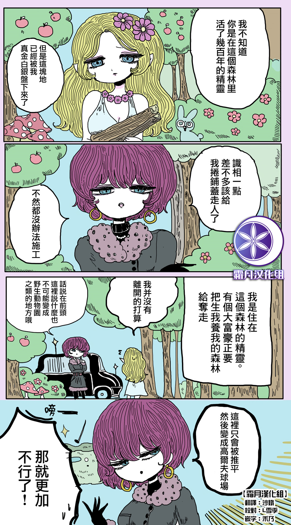 毒百合乙女童話合集 - 精靈與買下森林的富豪的百合 - 1