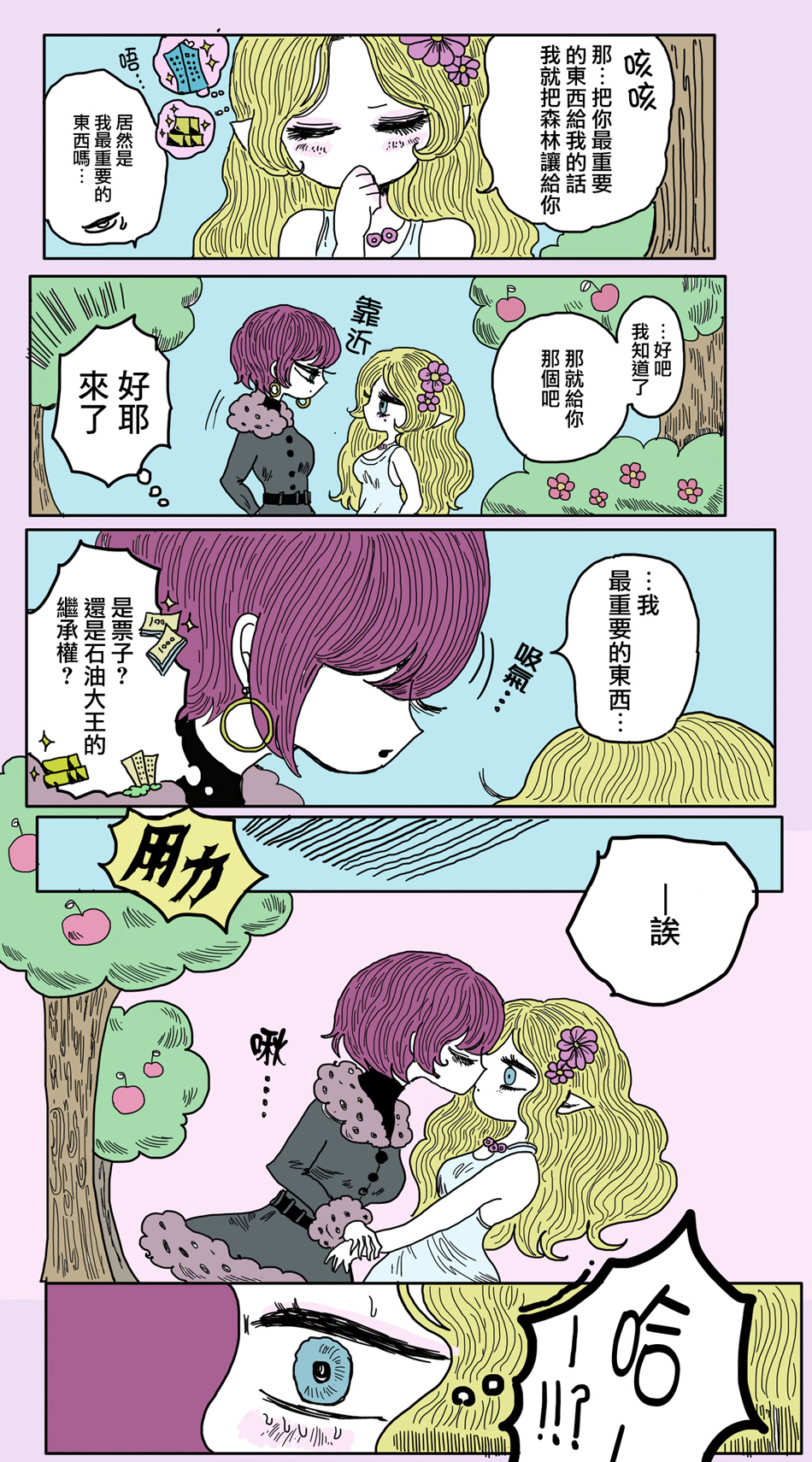 毒百合乙女童話合集 - 精靈與買下森林的富豪的百合 - 1