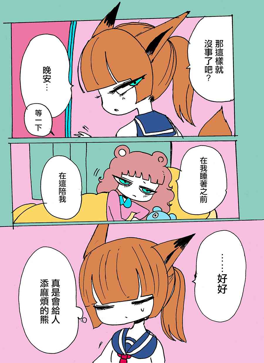 毒百合乙女童話合集 - 熊要冬眠的故事 - 2