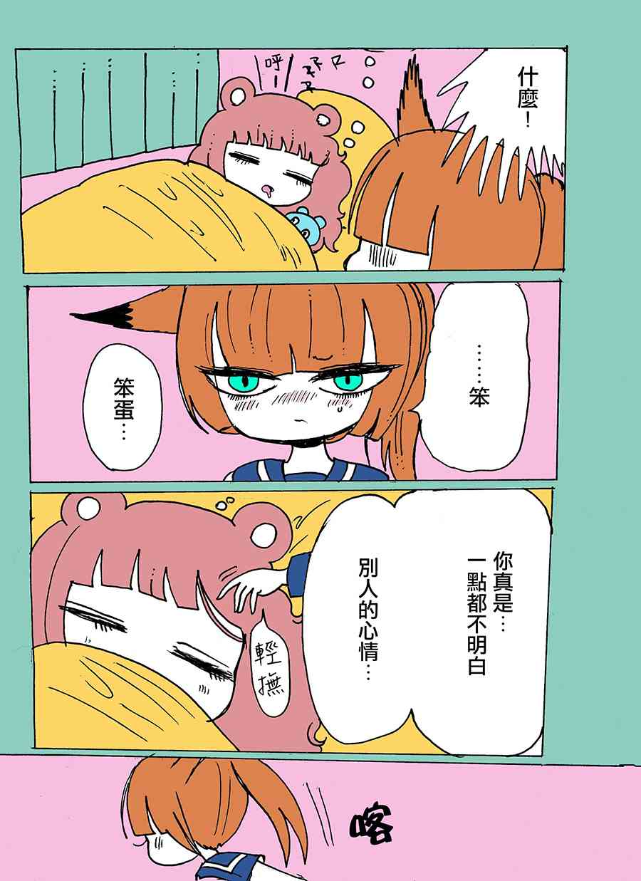 毒百合乙女童話合集 - 熊要冬眠的故事 - 2