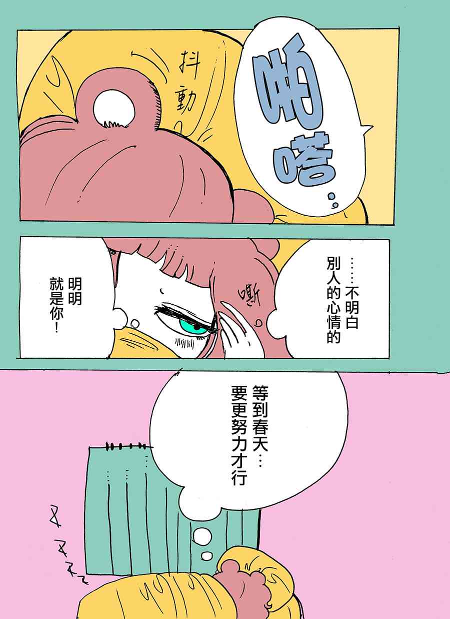 毒百合乙女童話合集 - 熊要冬眠的故事 - 1