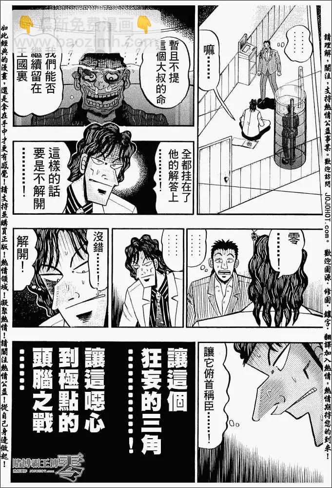 賭博霸王傳 零 - 第015回 - 2