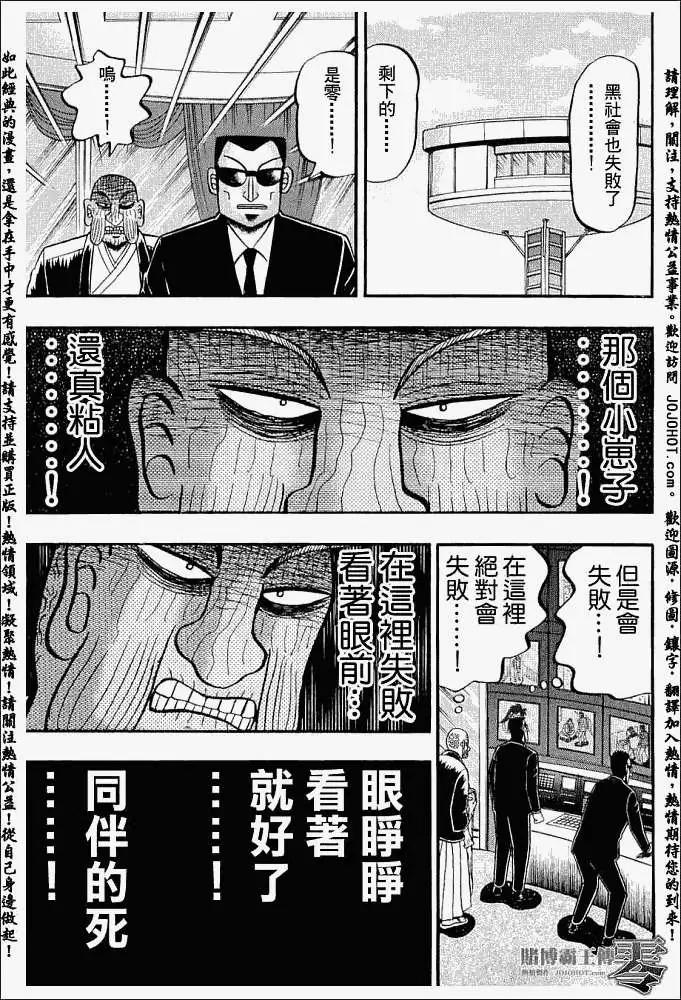 賭博霸王傳 零 - 第015回 - 3