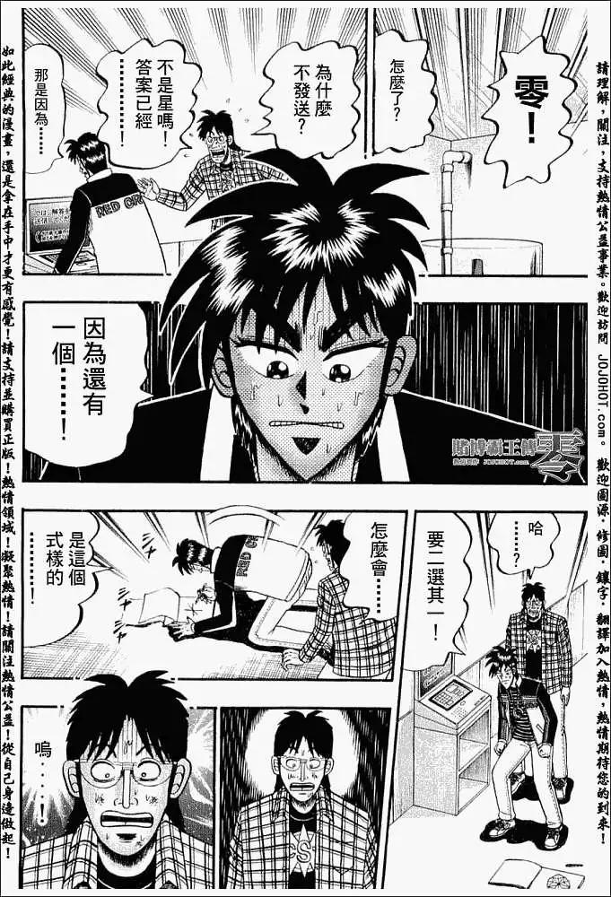 賭博霸王傳 零 - 第015回 - 4