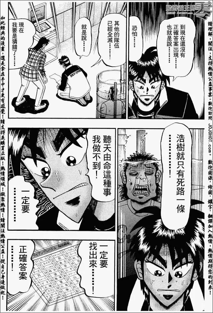賭博霸王傳 零 - 第015回 - 2