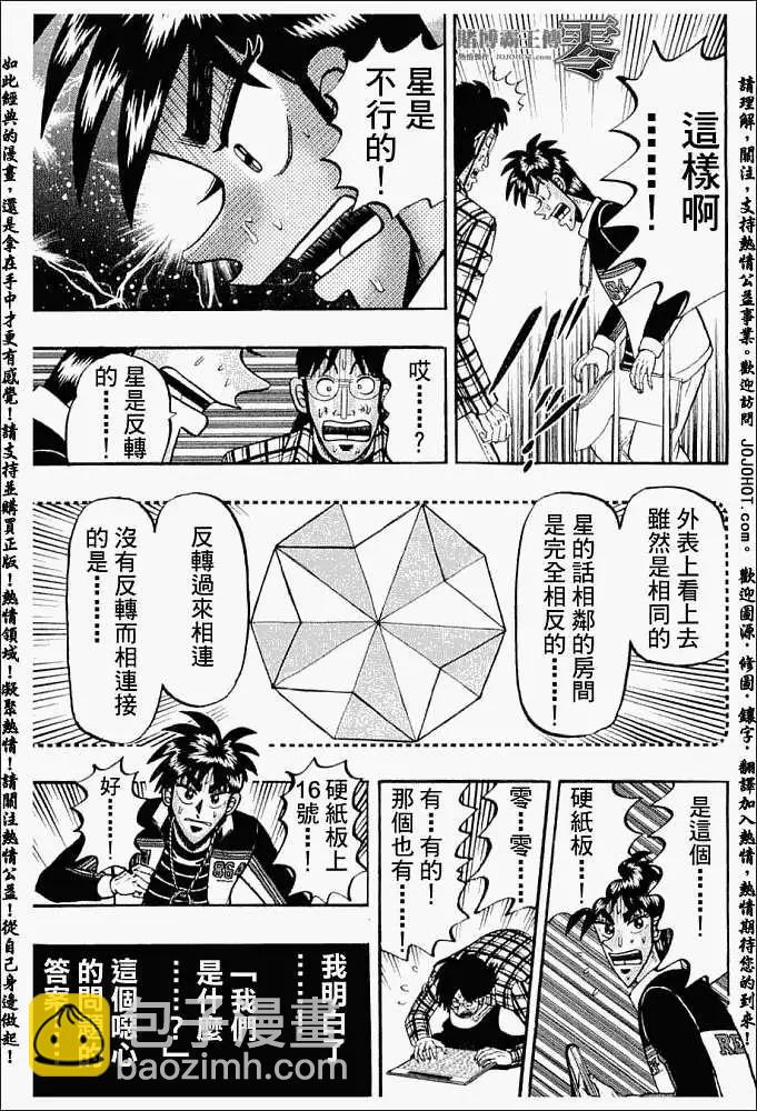 賭博霸王傳 零 - 第015回 - 1