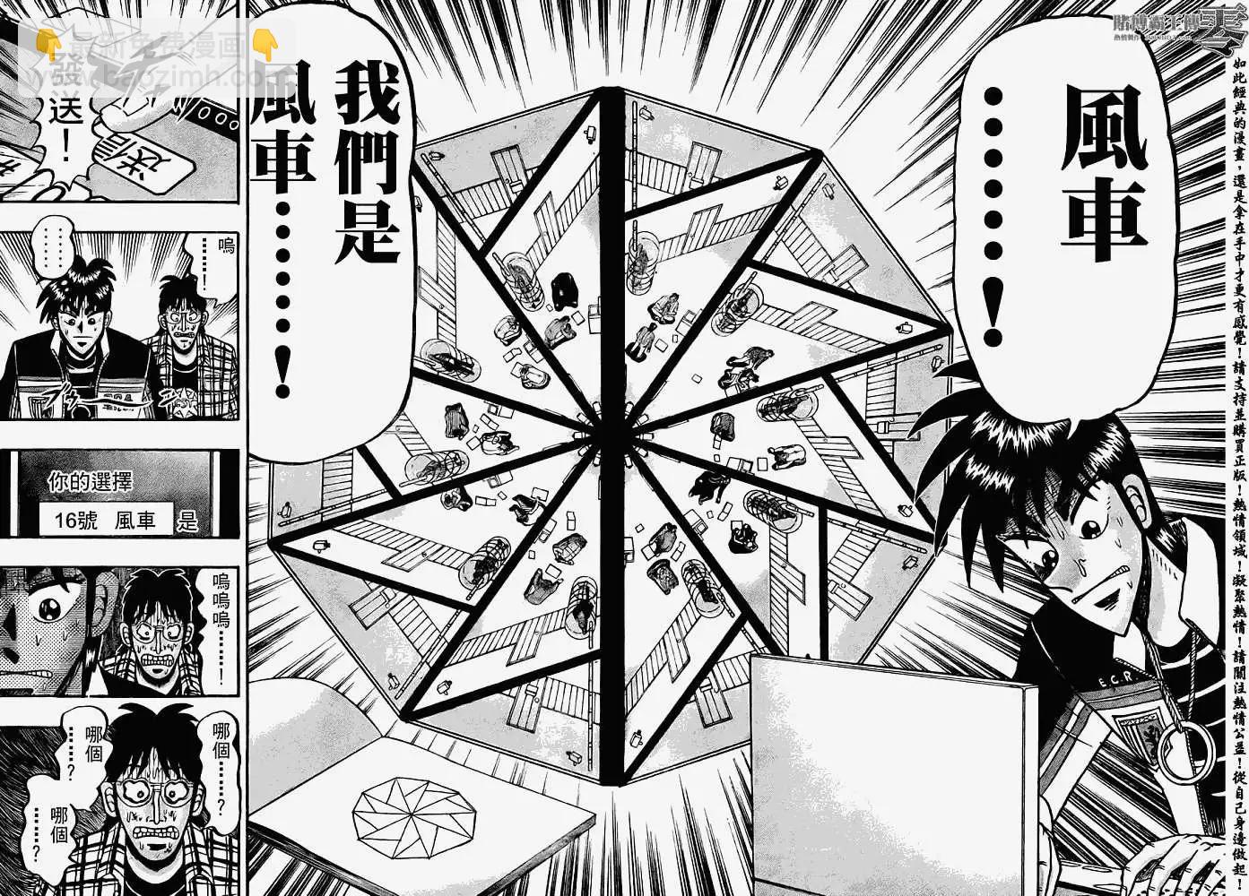 賭博霸王傳 零 - 第015回 - 2