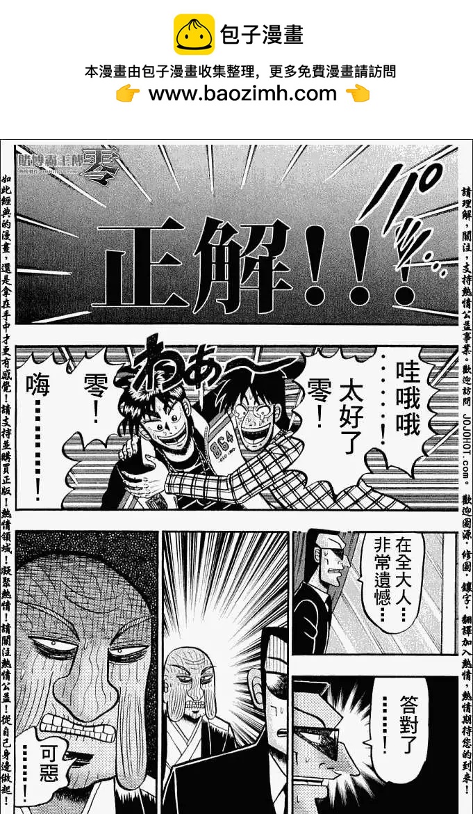 賭博霸王傳 零 - 第015回 - 3