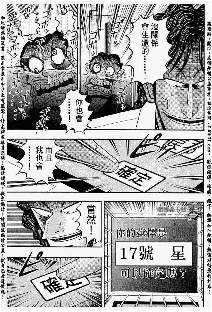 賭博霸王傳 零 - 第015回 - 1