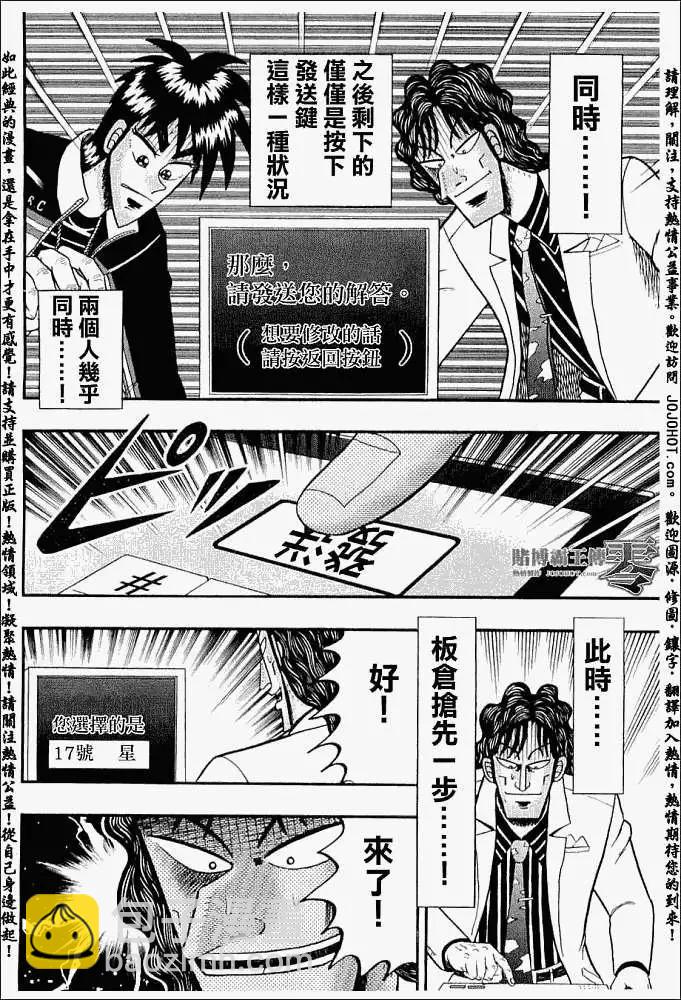 賭博霸王傳 零 - 第015回 - 2