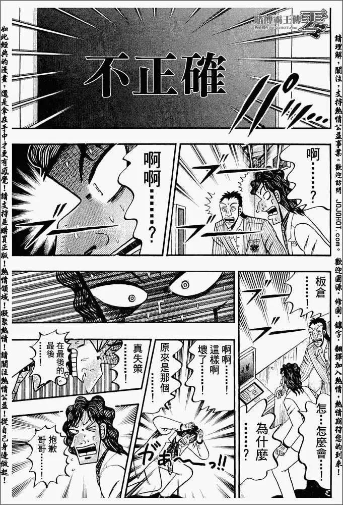 賭博霸王傳 零 - 第015回 - 3