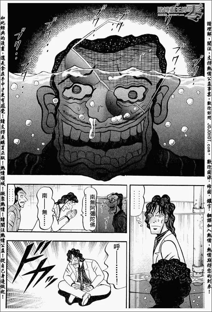 賭博霸王傳 零 - 第015回 - 4