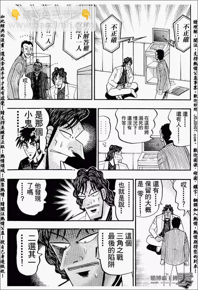 賭博霸王傳 零 - 第015回 - 1