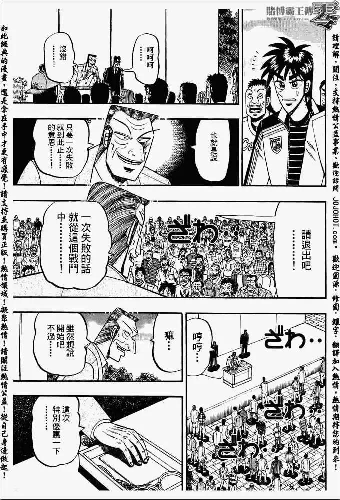 賭博霸王傳 零 - 第005回 - 3