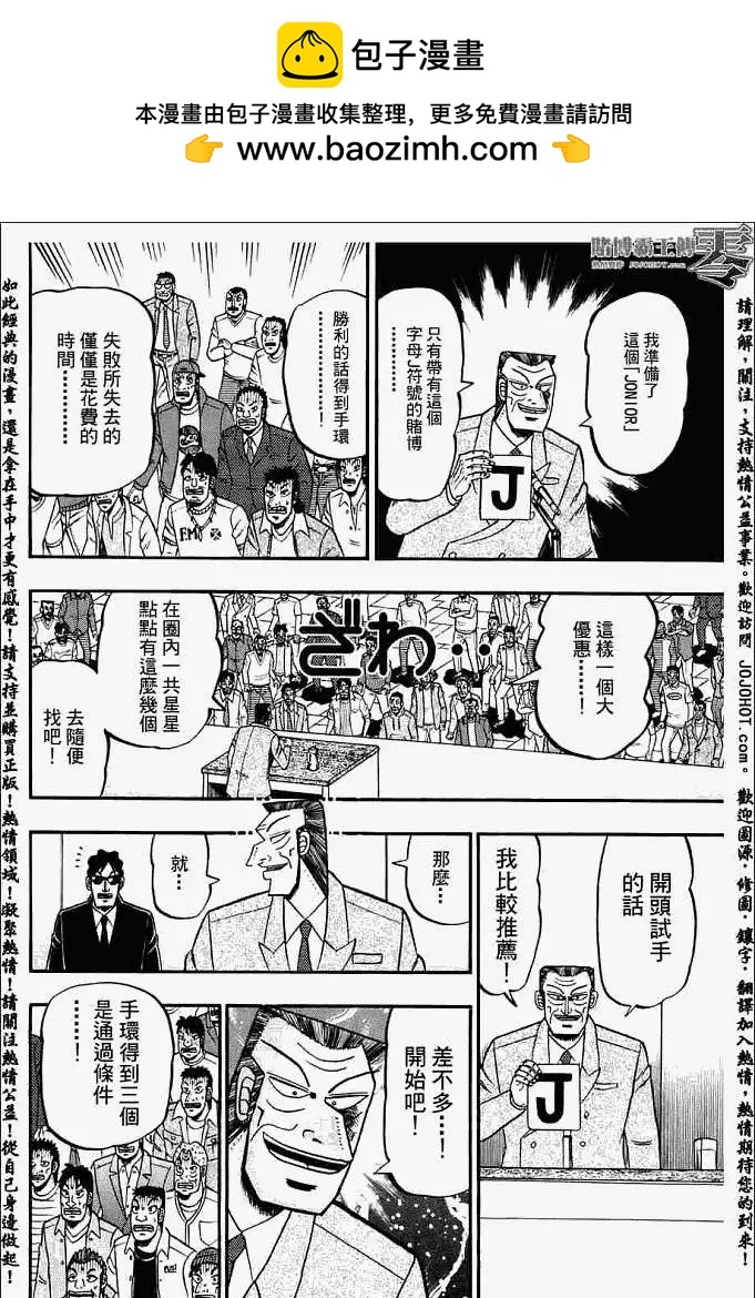 賭博霸王傳 零 - 第005回 - 4