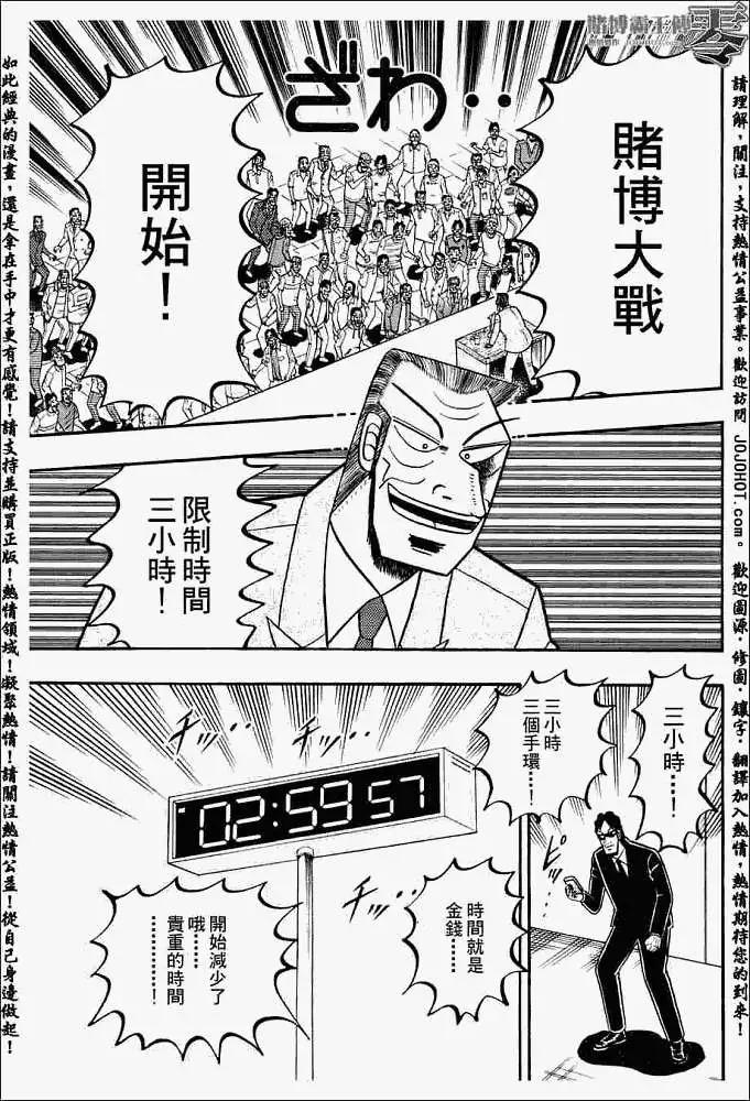 賭博霸王傳 零 - 第005回 - 1