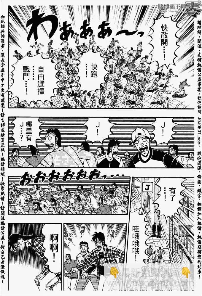 賭博霸王傳 零 - 第005回 - 2