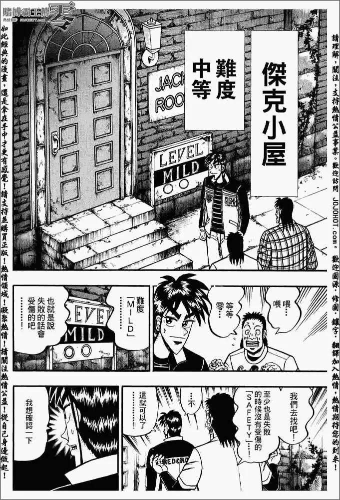 賭博霸王傳 零 - 第005回 - 4