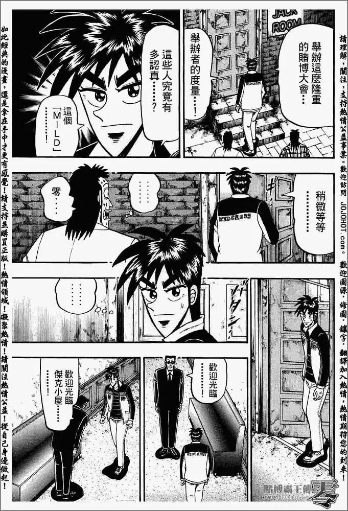 賭博霸王傳 零 - 第005回 - 1