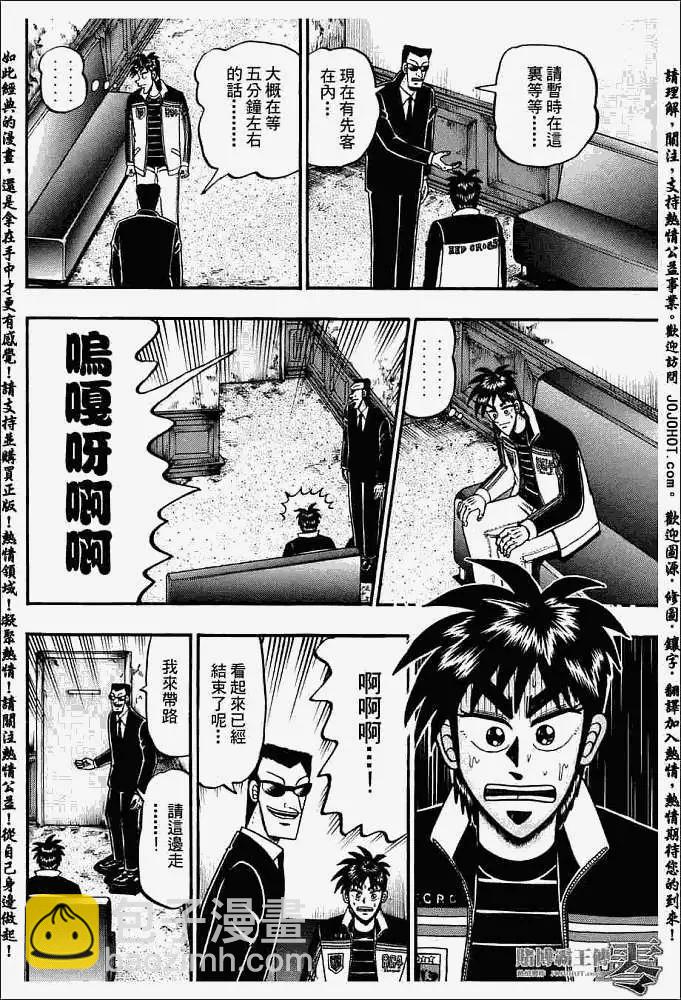 賭博霸王傳 零 - 第005回 - 2